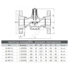 Клапан регулирующий чугун Clorius M1F-FL односедельный Ду 25 Ру16 фл Kvs=10м3/ч BROEN 1-2212158 RU