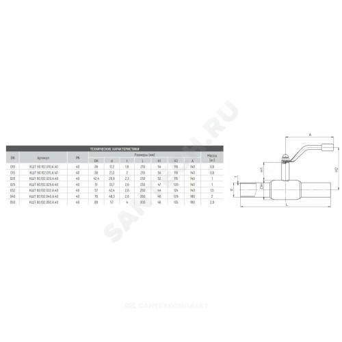 Кран шаровой сталь 09Г2С Ballomax КШТ 60.102 Ду 32 Ру40 п/привар L=260мм BROEN КШТ 60.102.032.А.40