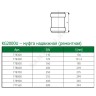Муфта PP-MD ремонтная зелёная KG2000 KG2000U Дн 250 б/нап в/к Ostendorf 778700