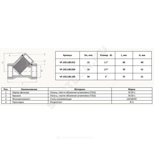 Фильтр сетчатый Y-образный латунь Ду 20 Ру25 Тмакс=150 oC 3/4" ВР 46Б5фт1 под пломбу VALFEX VF.192.L00.034