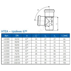 Тройник PP-H серая HT HTEA Дн 32х32х67гр б/нап в/к Ostendorf 110300
