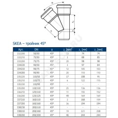 Тройник PP-MD бесшумный светло-серый Skolan dB SKEA Дн 160х160х45гр (DN150х150) б/нап в/к Ostendorf 337200