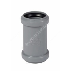 Муфта PP-H двухраструбная серая HT HTMM Дн 50 б/нап в/к Ostendorf 112510