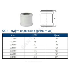Муфта PP-MD ремонтная бесшумная светло-серая Skolan dB SKU Дн 78 (DN70) б/нап в/к Ostendorf 333500