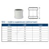 Муфта PP-MD ремонтная бесшумная светло-серая Skolan dB SKU Дн 200 (DN200) б/нап в/к Ostendorf 338500