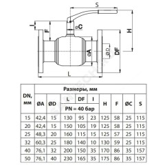 Кран шаровой сталь 09Г2С JIP-FF Ду 40 Ру40 фл L=200мм Danfoss 065N0320G