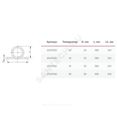 Петля компенсационная PP-R белая Дн 40 наруж пайка VALFEX 10147040