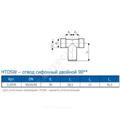Отвод PP-H сифонный двойной серый HT HTDSW Дн 40х50х90гр б/нап Ostendorf 112970