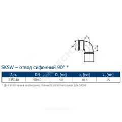Отвод PP-MD сифонный бесшумный светло-серый Skolan dB SKSW Дн 58х40х90гр (DN56) б/нап Ostendorf 335940