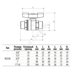Кран шаровой латунь хром R253D Ду 32 Ру35 НР бабочка красная Giacomini R253X006
