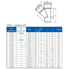 Тройник PP-H переходной серая HT HTEA Дн 50х40х45гр б/нап в/к Ostendorf 112210