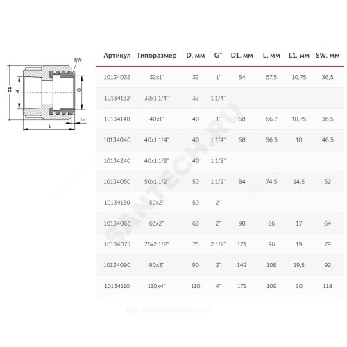 Муфта PP-R комбинированная под ключ белая Дн 75х2 1/2" ВР VALFEX 10134075