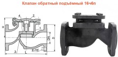 Клапан обратный чугун 16ч6п (бр) Ду32 Ру16 ф/ф