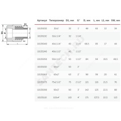 Муфта PP-R комбинированная под ключ белая Дн 90х3" НР VALFEX 10135090