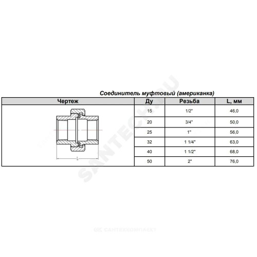 Соединитель прямой американка чугун Ду 15 (1/2") ВР/ВР Fittex PLUS